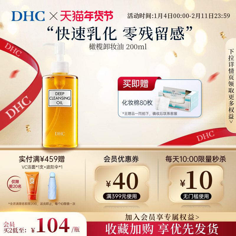 DHC卸妆油官方正品深层清洁温和橄榄蝶翠诗卸妆油妇专用200ml