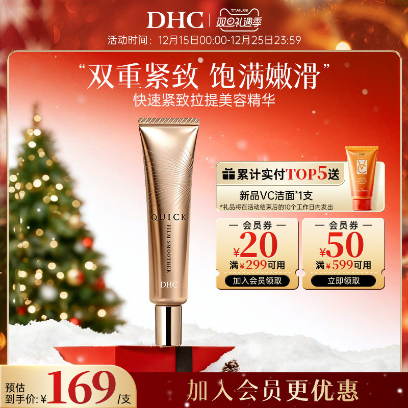 进口DHC提拉紧致精华保湿