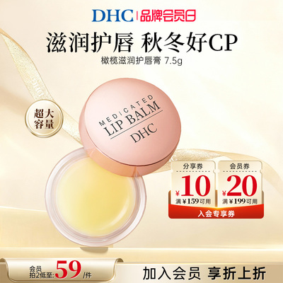 DHC橄榄润唇膏7.5g罐装护唇保湿滋润唇膜防起皮淡化唇纹防干裂