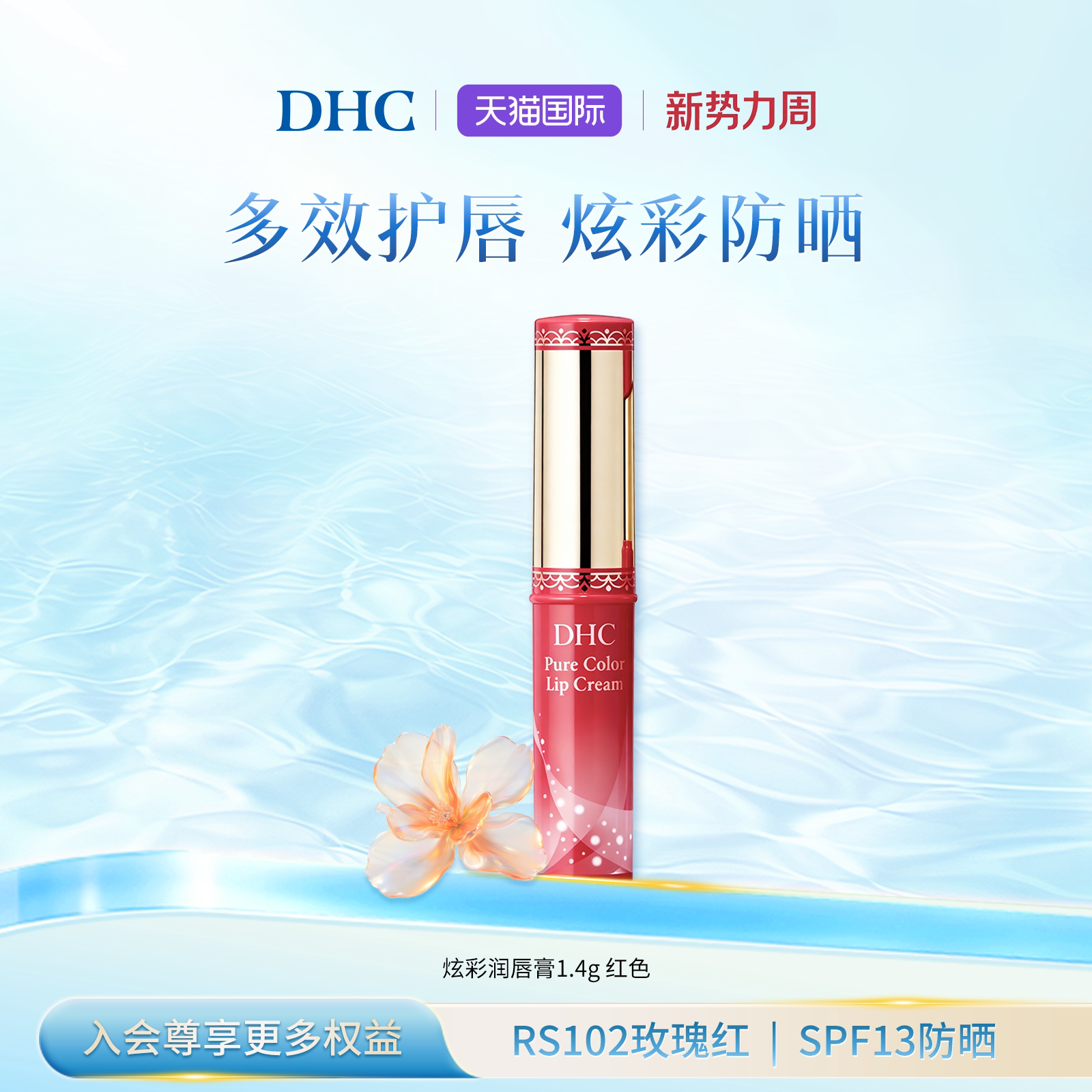 DHC变色润唇膏口红进口炫彩唇彩有色官方旗舰店1.4g SPF13 滋润