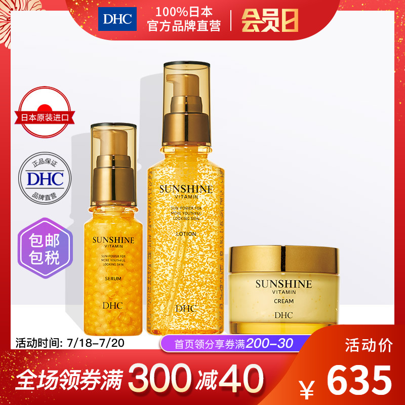 DHC【保税包邮】阳光维生素水精华面霜3件套装补水保湿美白修复
