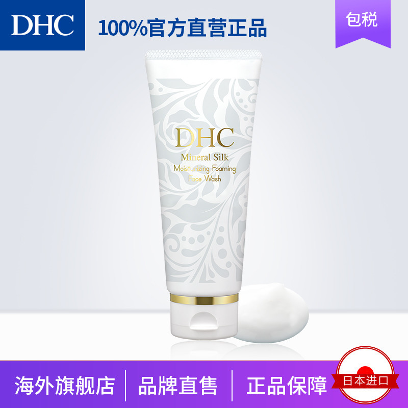DHC【日本集货】矿物质蚕丝洁面乳 赋予肌肤美肌矿物质