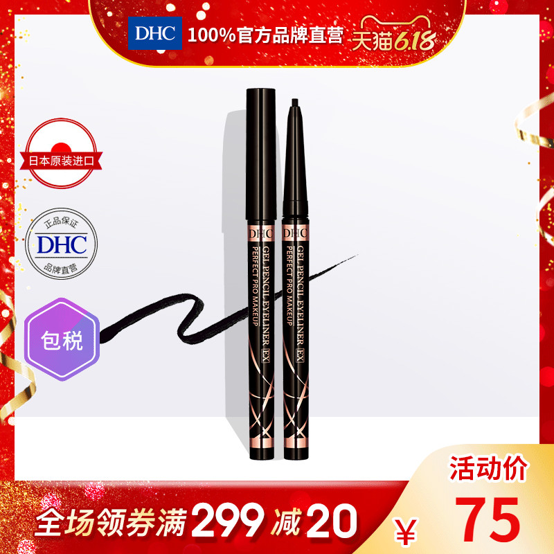 DHC【进口保税】凝胶铅笔眼线笔EX0.1g黑色眼线液防水抗晕染