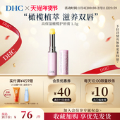 DHC 滋润防干裂 橄榄护唇膏1.5g润唇膏保湿 进口保税 高保湿