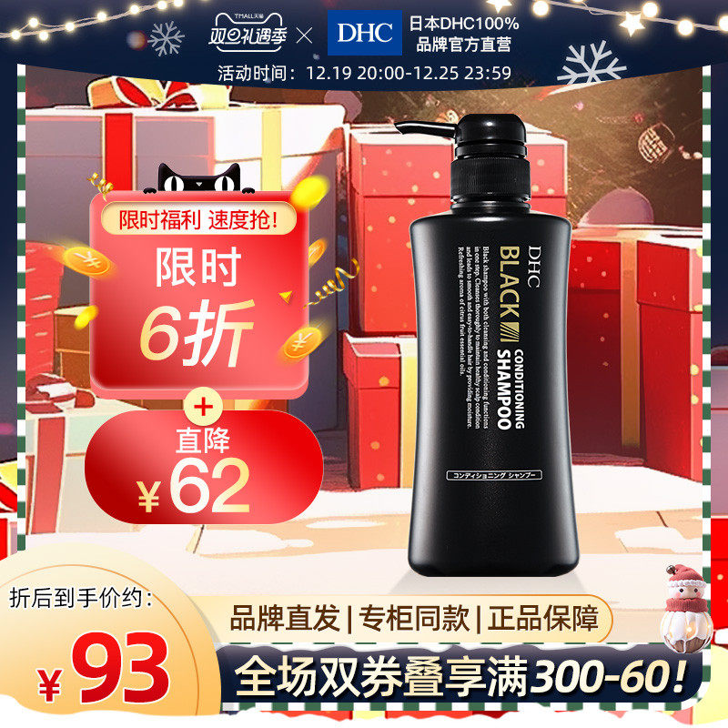 DHC【进口保税】深黑植物活性洗发精480ml洗发水香波止痒防脱发