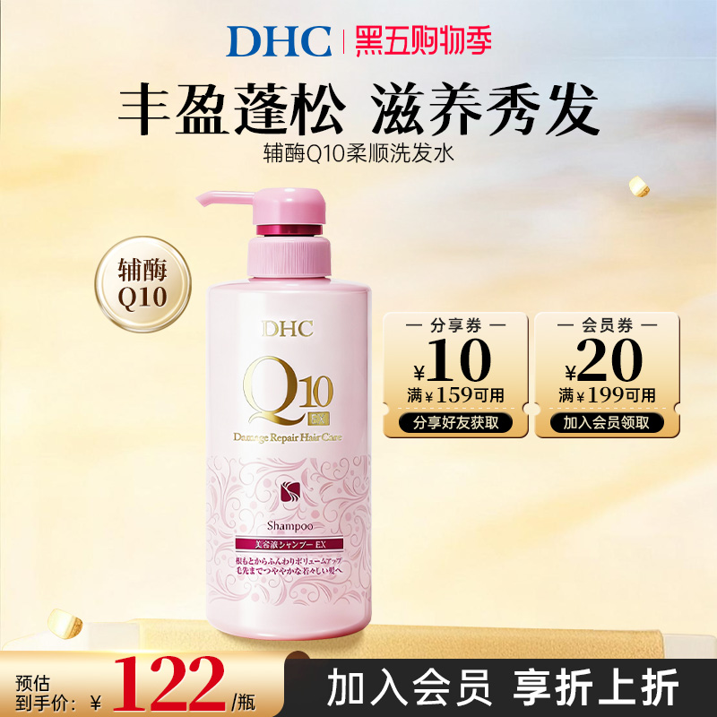 DHC辅酶Q10柔顺所有发质