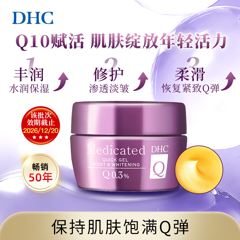 DHC【保税包邮】辅酶精萃润白霜100g 丰润弹力焕白保湿黄金面霜