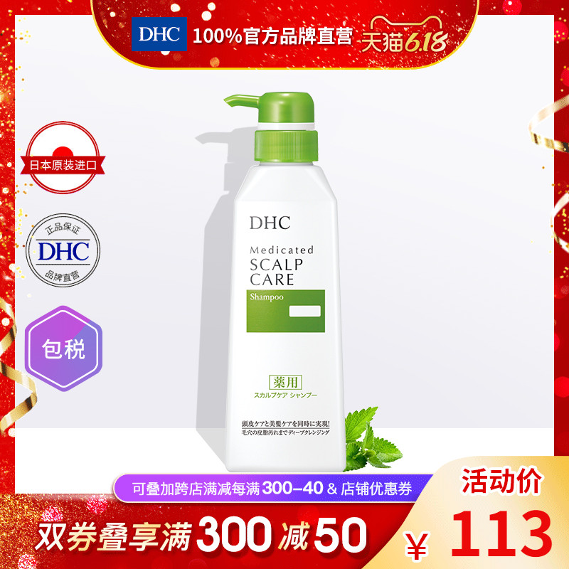 DHC【进口保税】清爽头皮护理洗发液 550ml 洗发水 洗发精 无硅油