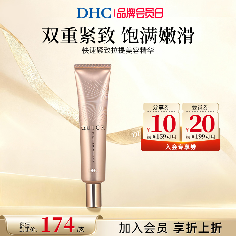 进口DHC提拉紧致精华保湿