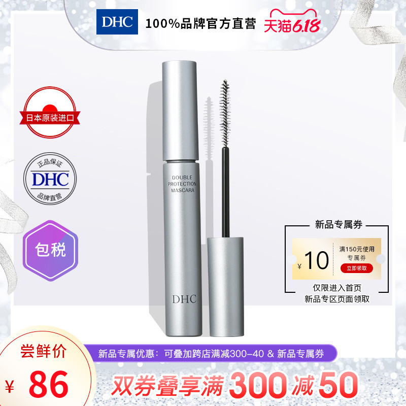 DHC【进口保税】浓密纤长持久睫毛膏5g防水卷翘不晕染加密黑色