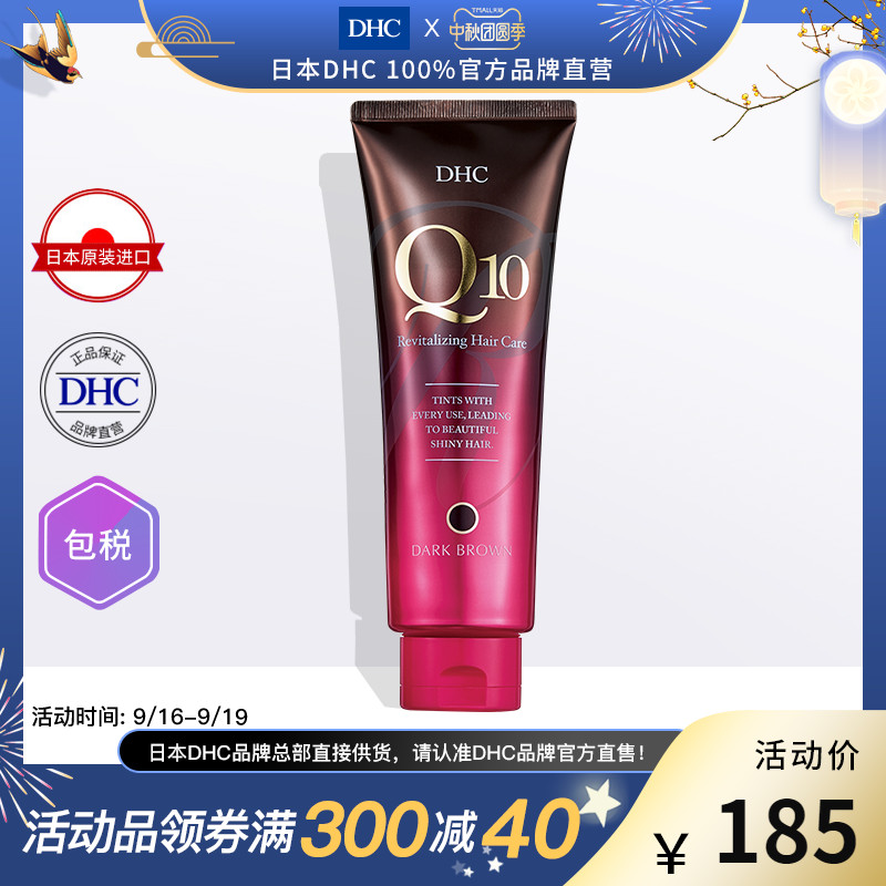 DHC【保税包邮】Q10丰盈美色快速润发乳235g升级版深棕色固色滋养