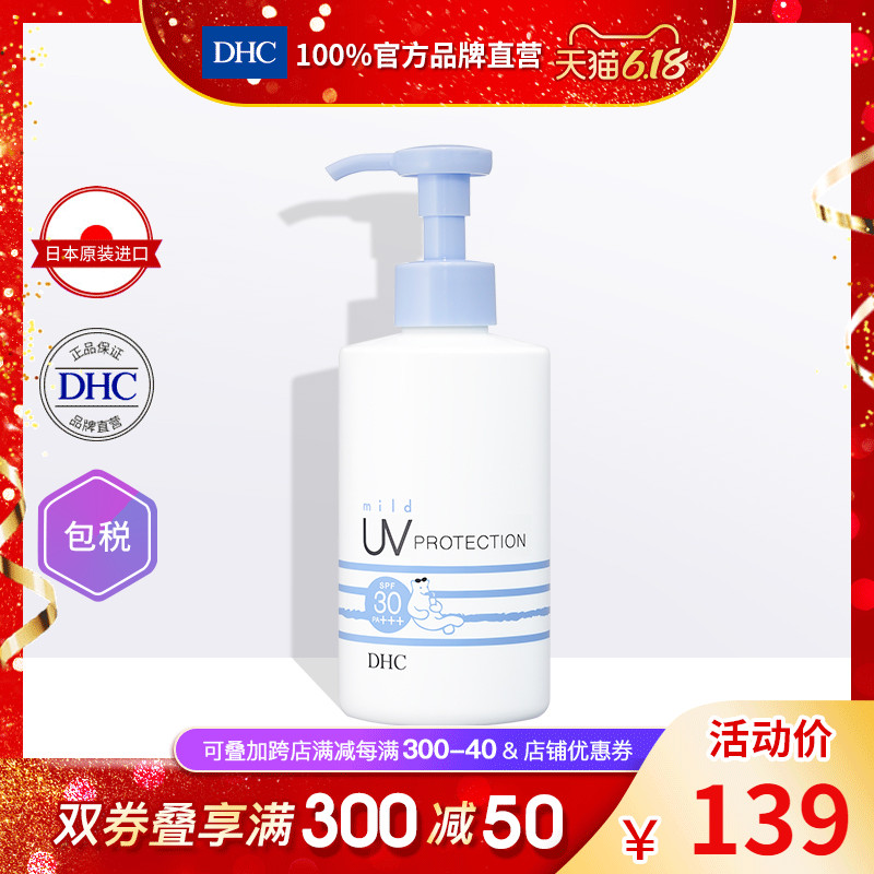 DHC【进口保税】植物温和滋润防晒乳200g防晒霜 SPF30/PA+++