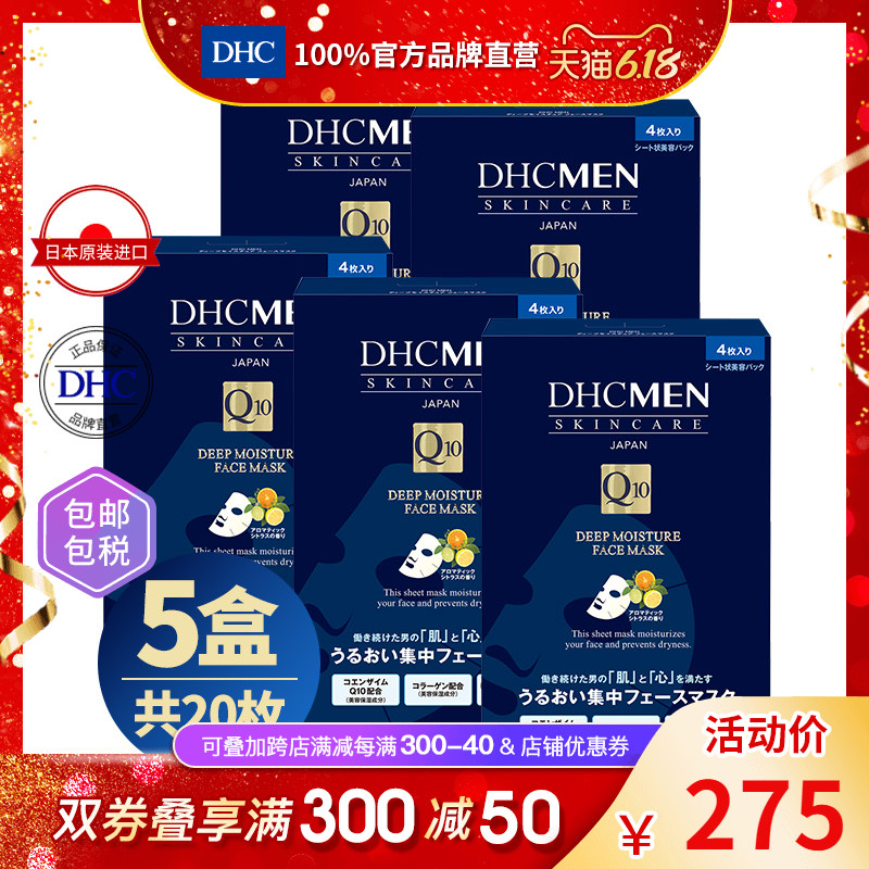 DHC【保税包邮】 男士深层保湿面膜4片x5盒补水控油抗衰老