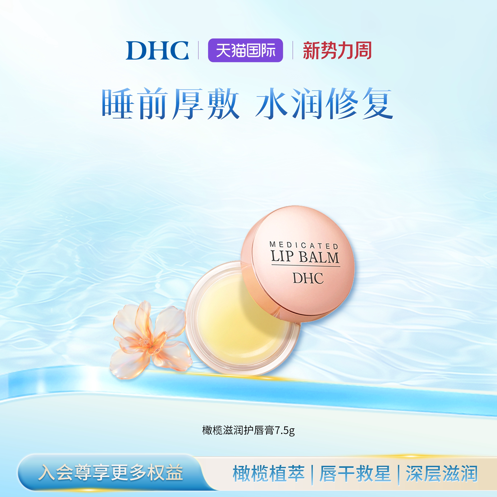 DHC唇膜去死皮淡化唇纹女护润唇膏精华男官方旗舰店正品保湿专用