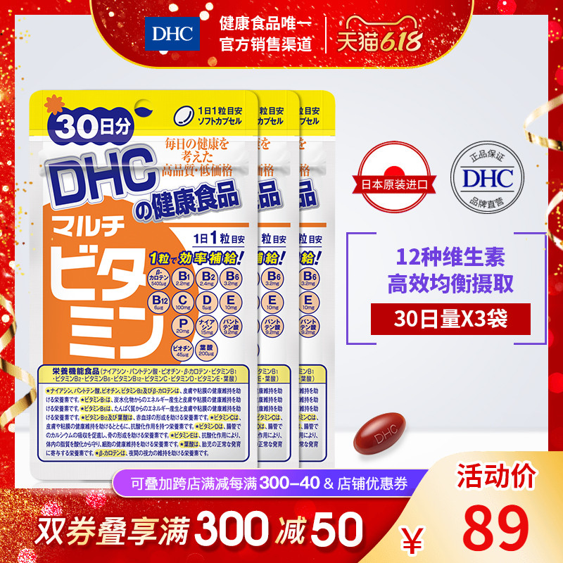 DHC【进口保税】复合维生素软胶囊30粒*3袋维C维E维B族官网进口