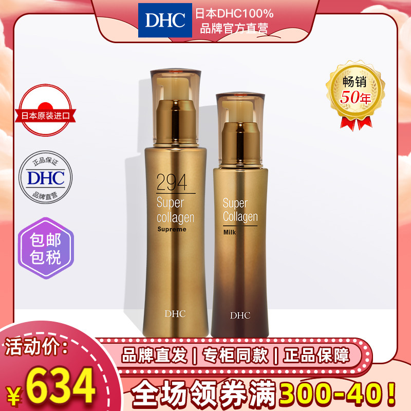 DHC【保税包邮】胶原蛋白滋养2件水乳套装 美容液精华爽肤水乳液