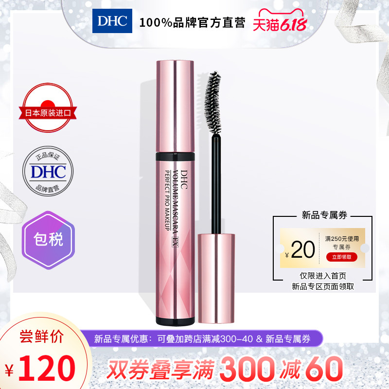 DHC【日本集货】丝蛋白浓密卷翘睫毛膏7g 持久卷翘不晕妆美睫滋养