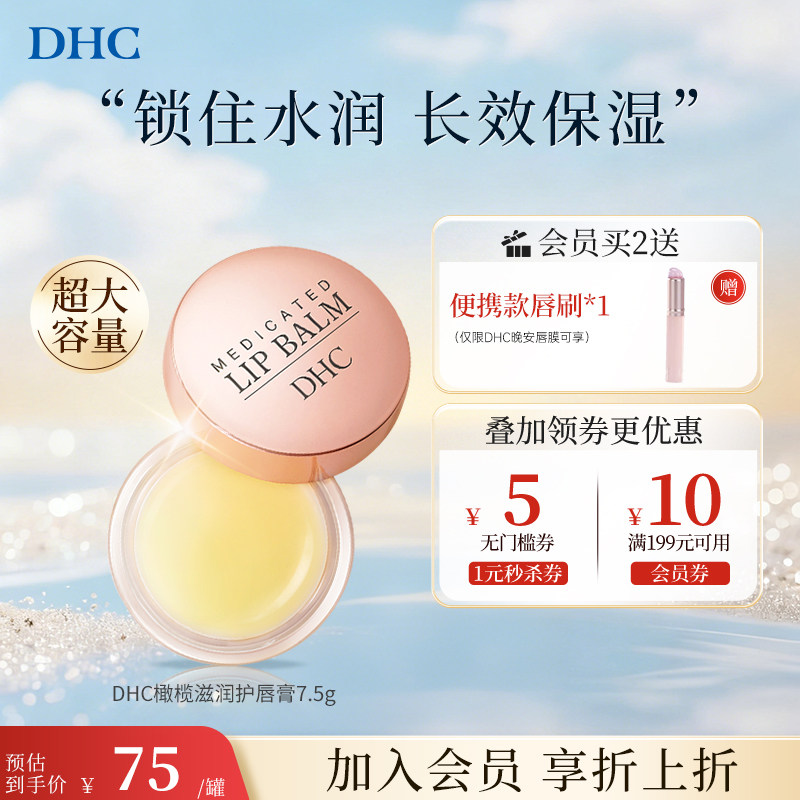 DHC橄榄护唇膏7.5g罐装润唇膏保湿滋润精致晚安唇膜