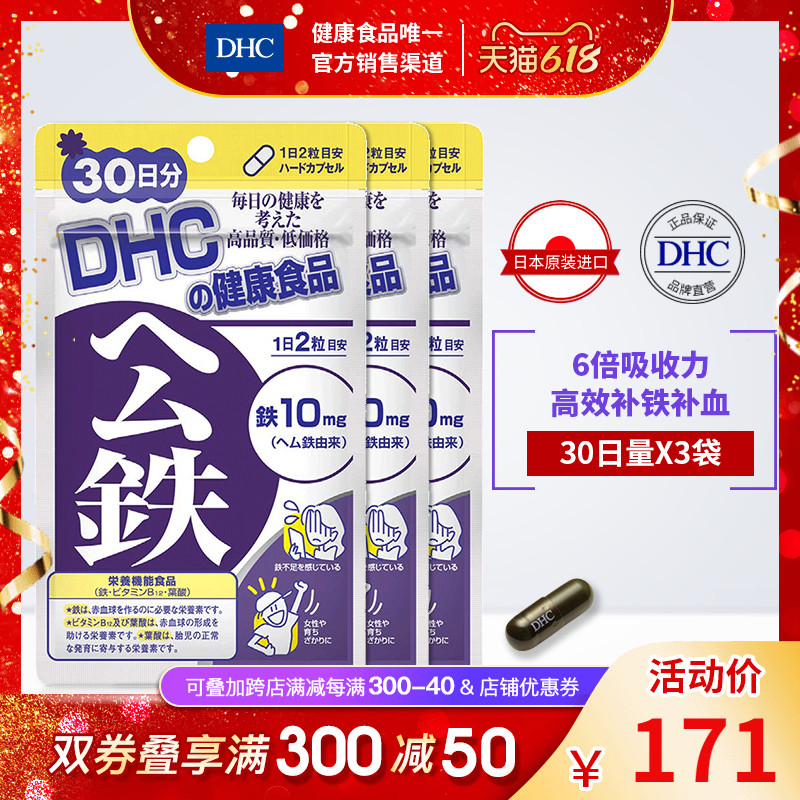 DHC【保税包邮】血红素铁胶囊60粒*3袋补铁补血促进发育宝宝孕妇
