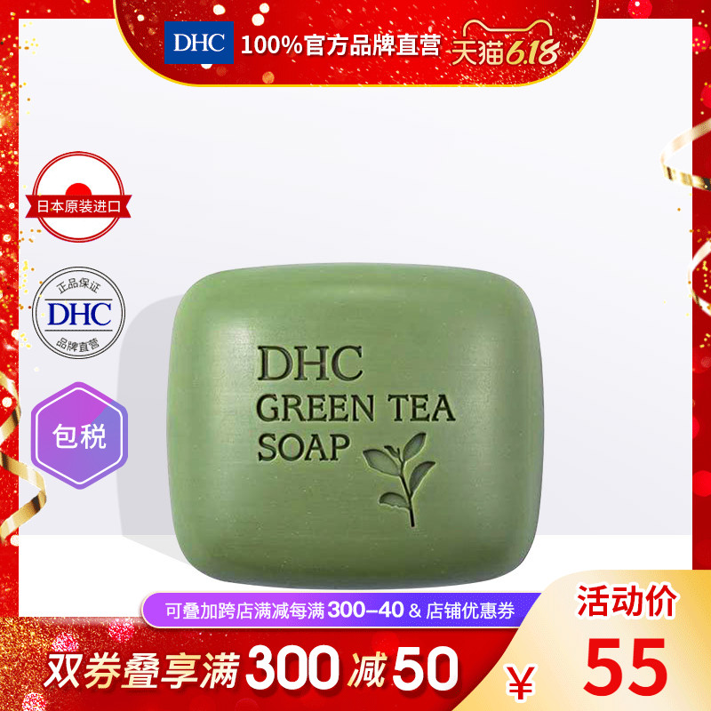 DHC【进口保税】绿茶滋养皂 80g 深层清洁 温和保湿 洁面皂洗脸皂