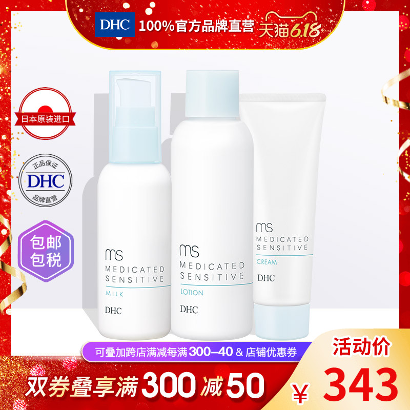 DHC【日本集货】敏感肌肤保湿3件水乳套装 补水爽肤水 乳液 面霜