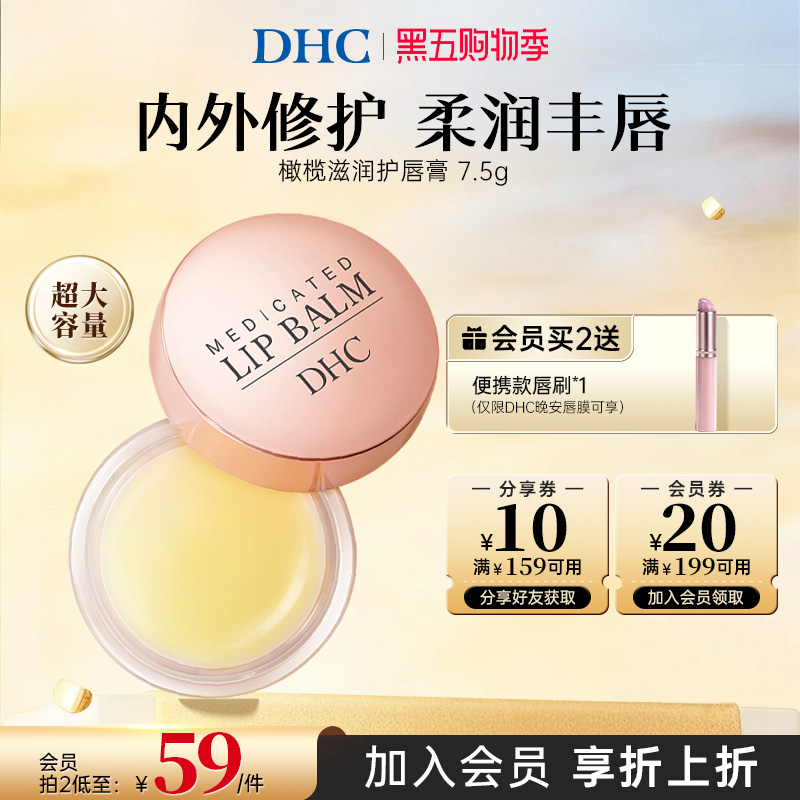 DHC橄榄护唇膏7.5g罐装唇膜