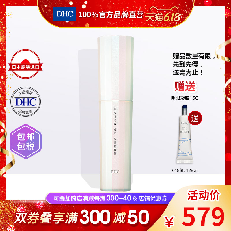 DHC【保税包邮】女王璀璨精华美容液90g补水辅助抗衰老高端