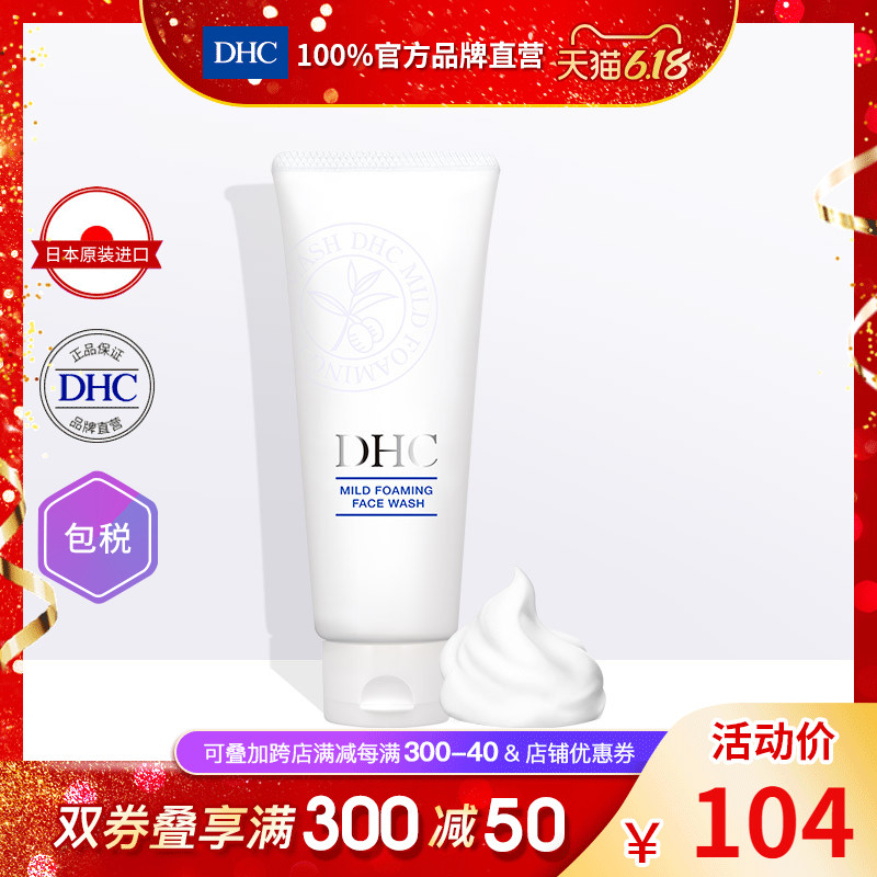 DHC【进口保税】橄榄蜂蜜洁面膏100g洗面奶温和深层清洁保湿滋润