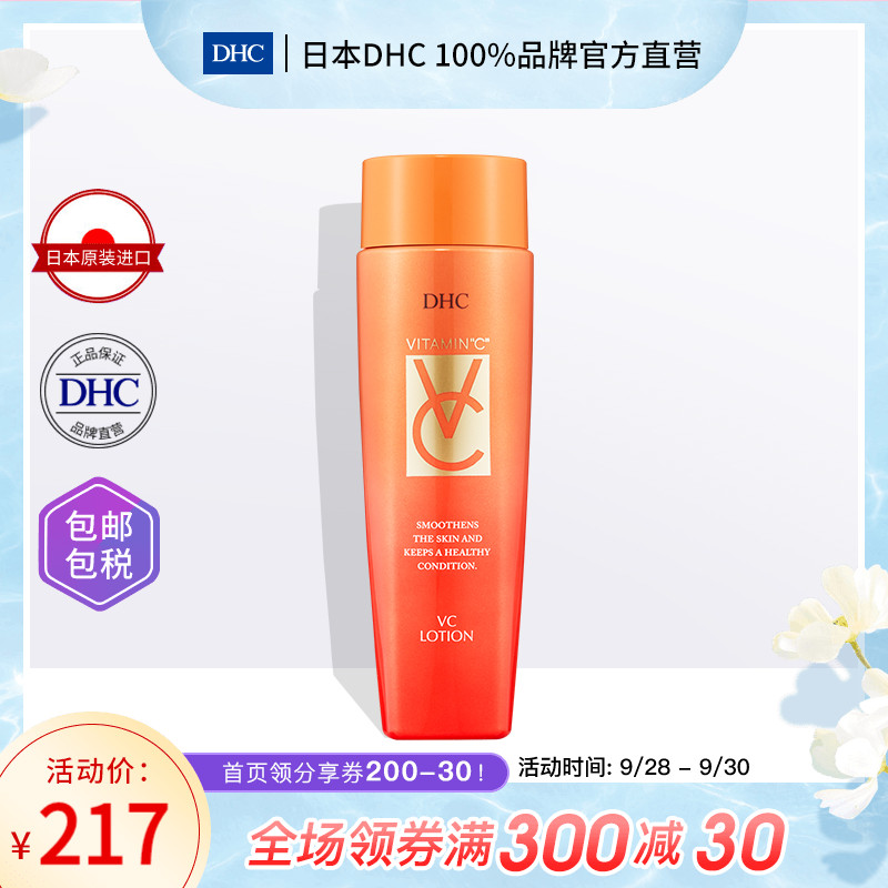 DHC【保税包邮】VC化妆水150ml深层渗透淡斑补水保湿滋养修护水润