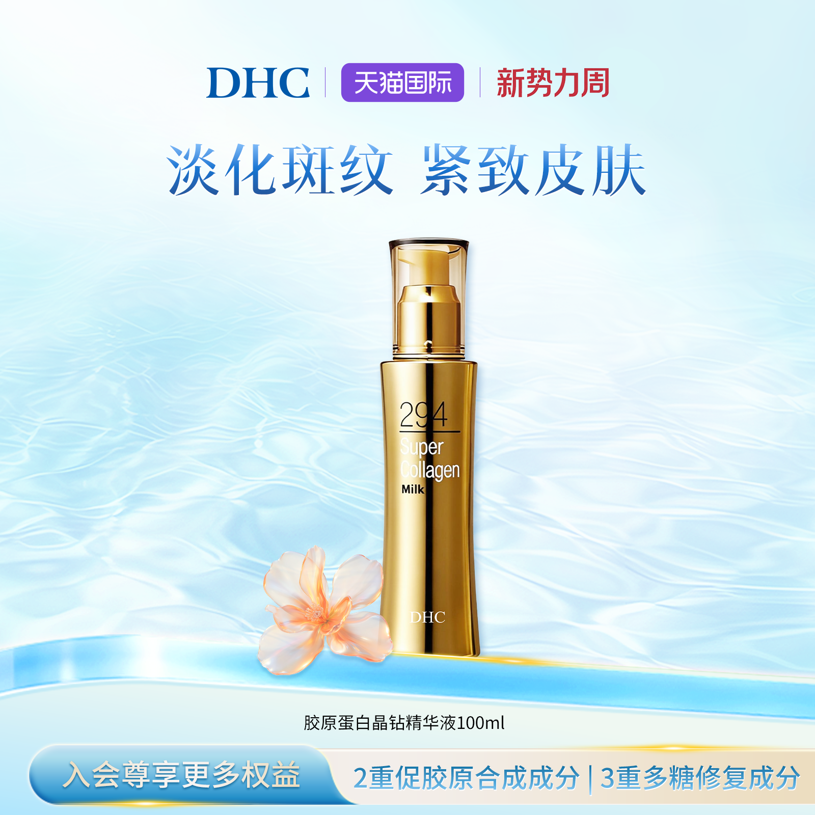DHC【临期27.7】胶原蛋白晶钻精华套装紧致修护保湿护肤品精华