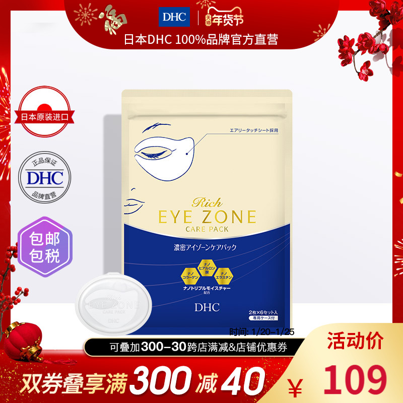 Dhc 眼膜价格 Dhc 眼膜图片 星期三