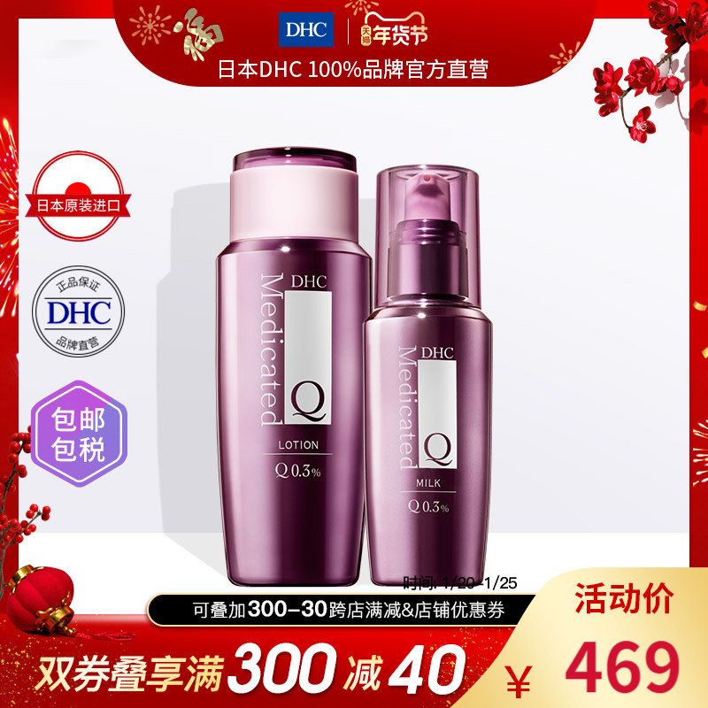 Dhc保湿乳液价格 Dhc保湿乳液图片 星期三