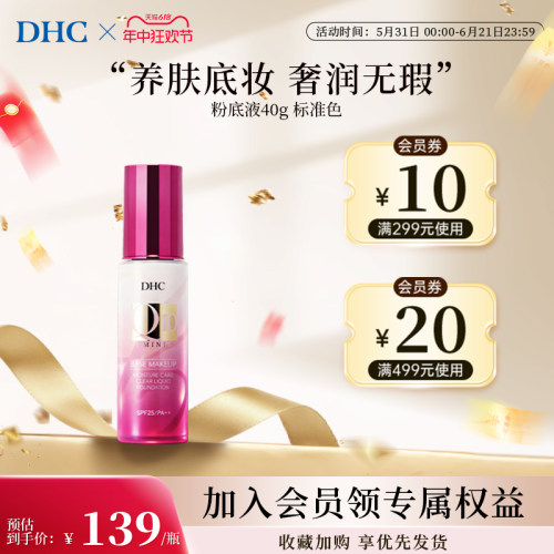 DHC提亮肤色日本进口官方旗舰店