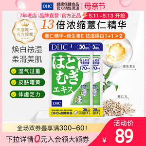 DHC【保税包邮】薏仁丸30粒*2袋焕白消水肿调理湿气美容口服官网