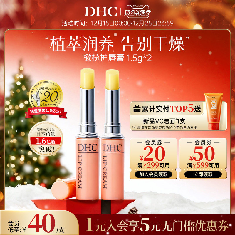 DHC润唇膏进口唇部润唇膏男士保湿防干裂淡化专用官方正品2支装
