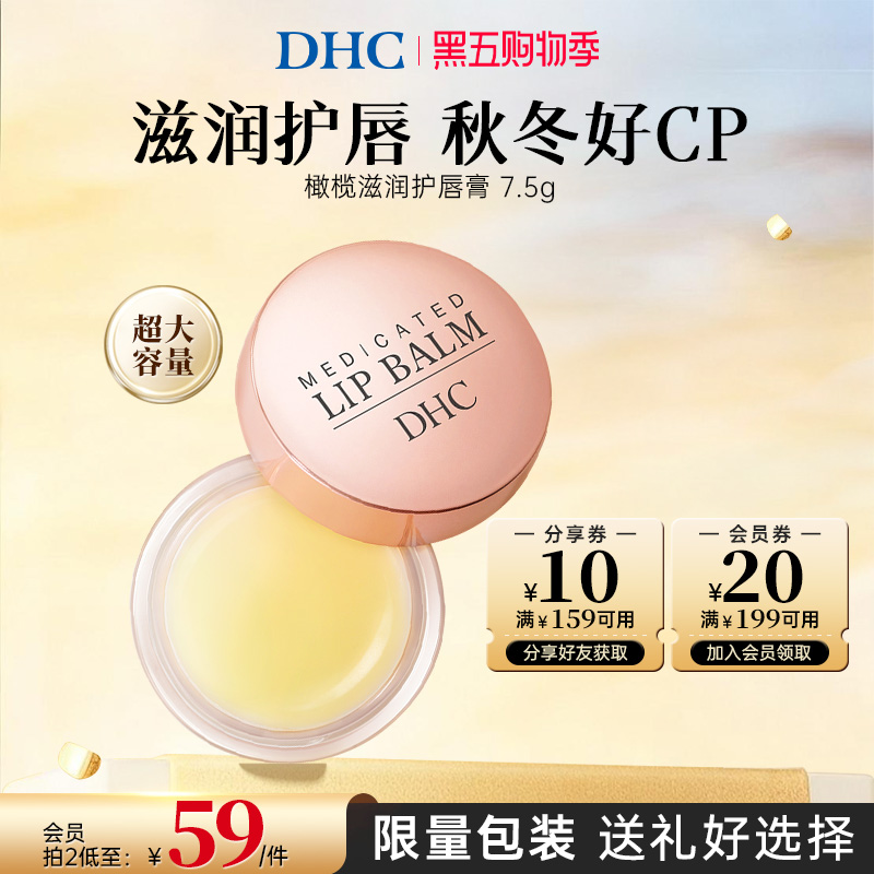 DHC橄榄润唇膏7.5g罐装护唇保湿滋润唇膜防起皮淡化唇纹防干裂