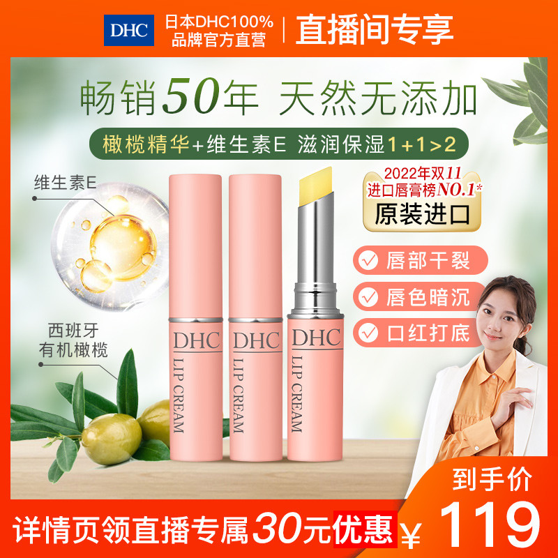 【自播间专享】DHC橄榄护唇膏1.5g*3支 保湿滋润防干裂保税包邮