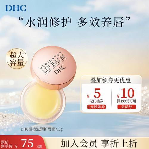DHC唇膜去死皮淡纹保湿唇膏润唇