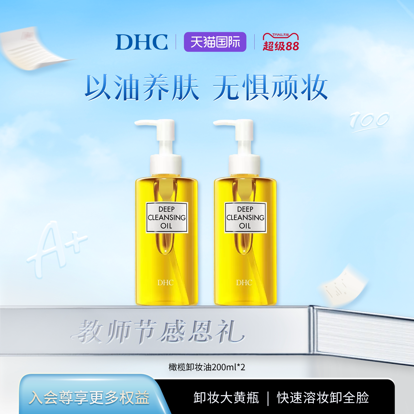 西班牙优质橄榄卸妆油200ml2瓶装图片