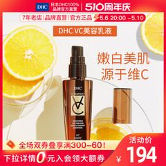 DHC【保税包邮】VC美容乳液80ml改善细纹补水保湿淡斑滋润美白