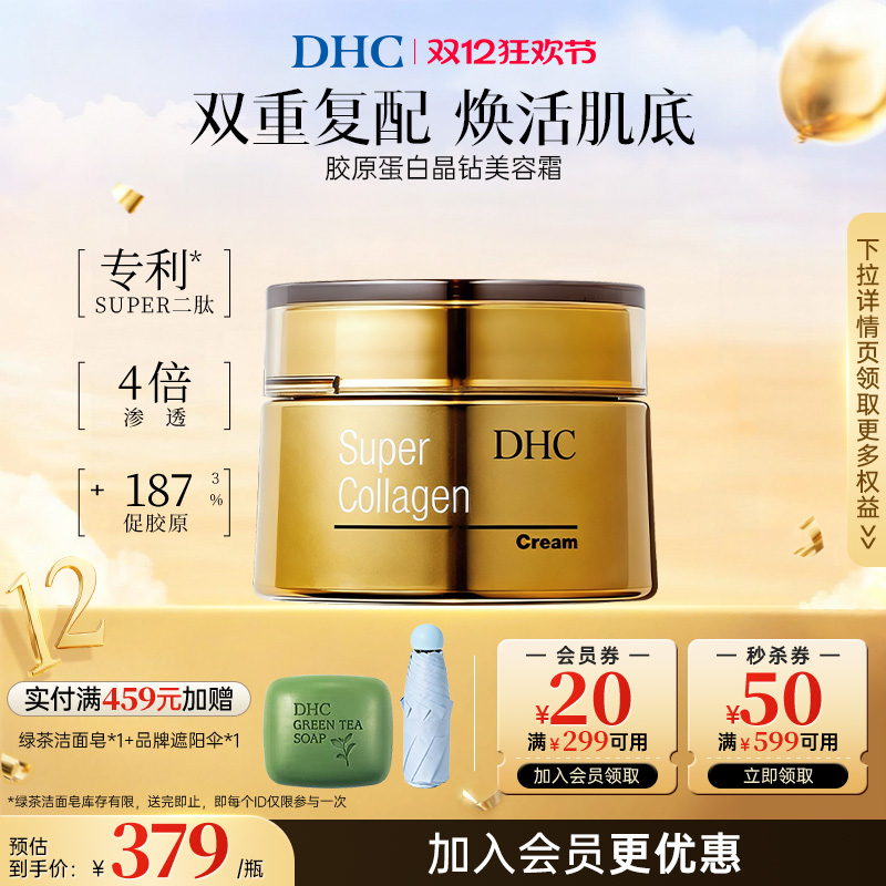 DHC独创科技 超高渗透性 294倍浓度