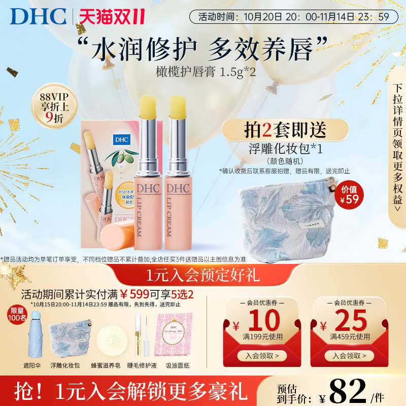 【2支礼盒】DHC橄榄润唇膏保湿唇霜滋润2支装