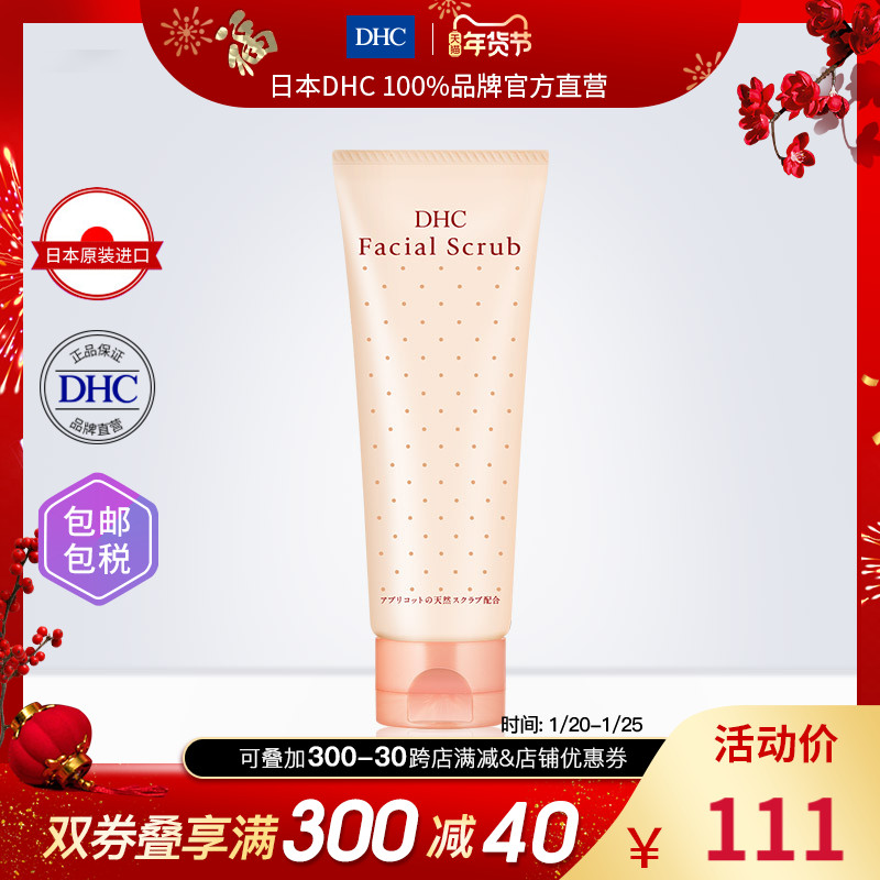 Dhc磨砂膏价格 Dhc磨砂膏图片 星期三