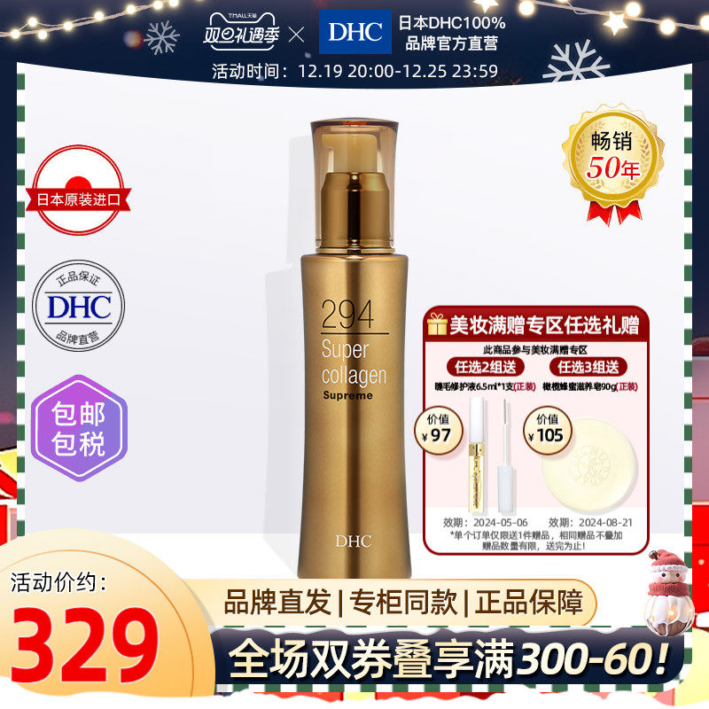 DHC【进口保税】胶原蛋白晶钻美容液100ml 精华保湿弹润