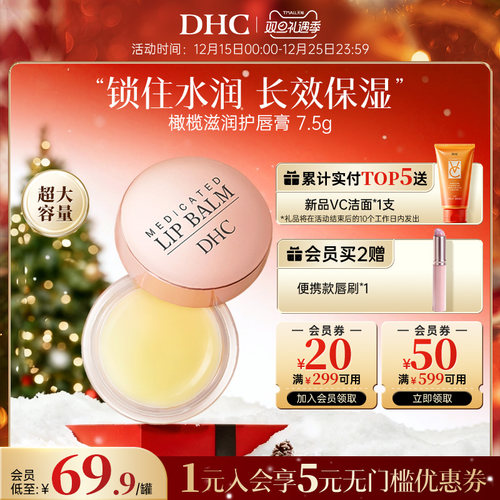DHC橄榄护唇膏7.5g罐装润唇膏保湿滋润精致晚安唇膜