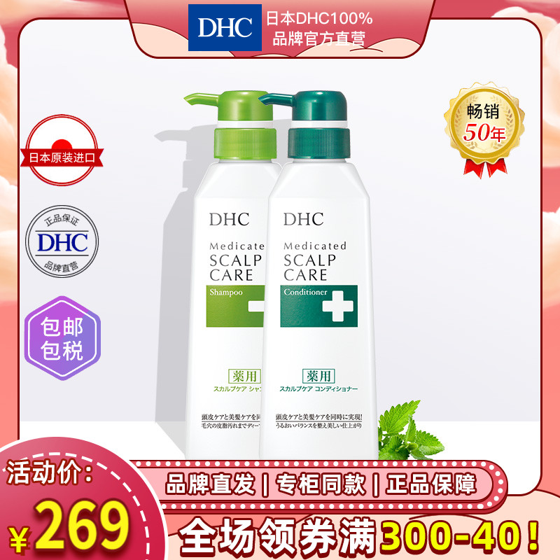 DHC【保税包邮】清爽头皮护理2件套装 清爽控油无硅洗发护发