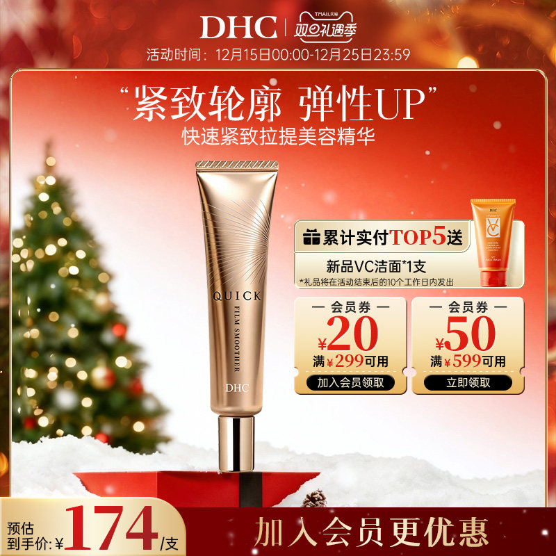 DHC【保税包邮】快速紧致眼霜美容精华眼霜抗皱精华改善鱼尾纹