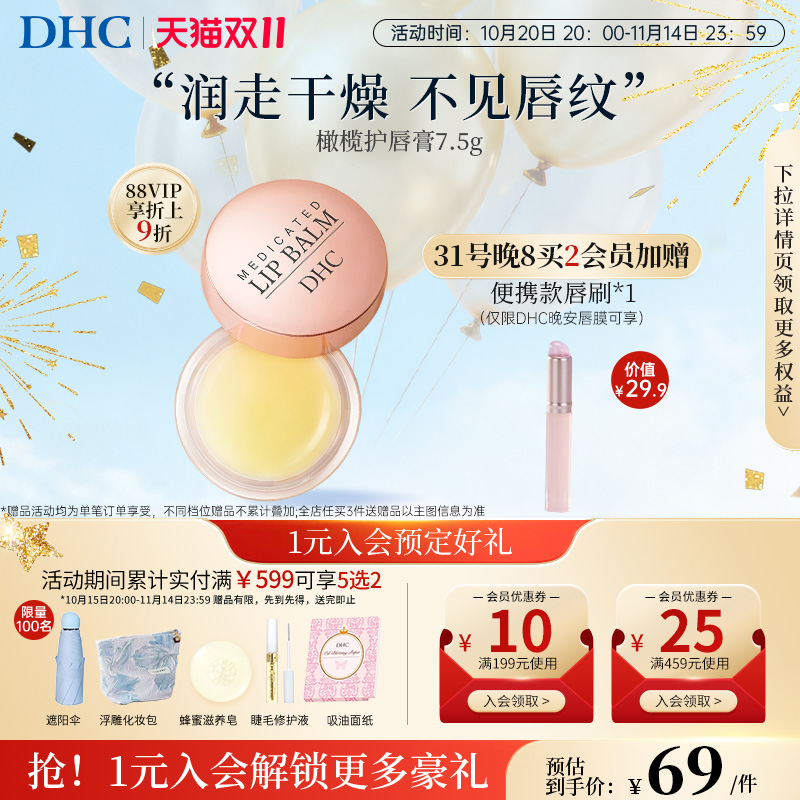 DHC橄榄护唇膏7.5g罐装润唇膏保湿滋润精致晚安唇膜