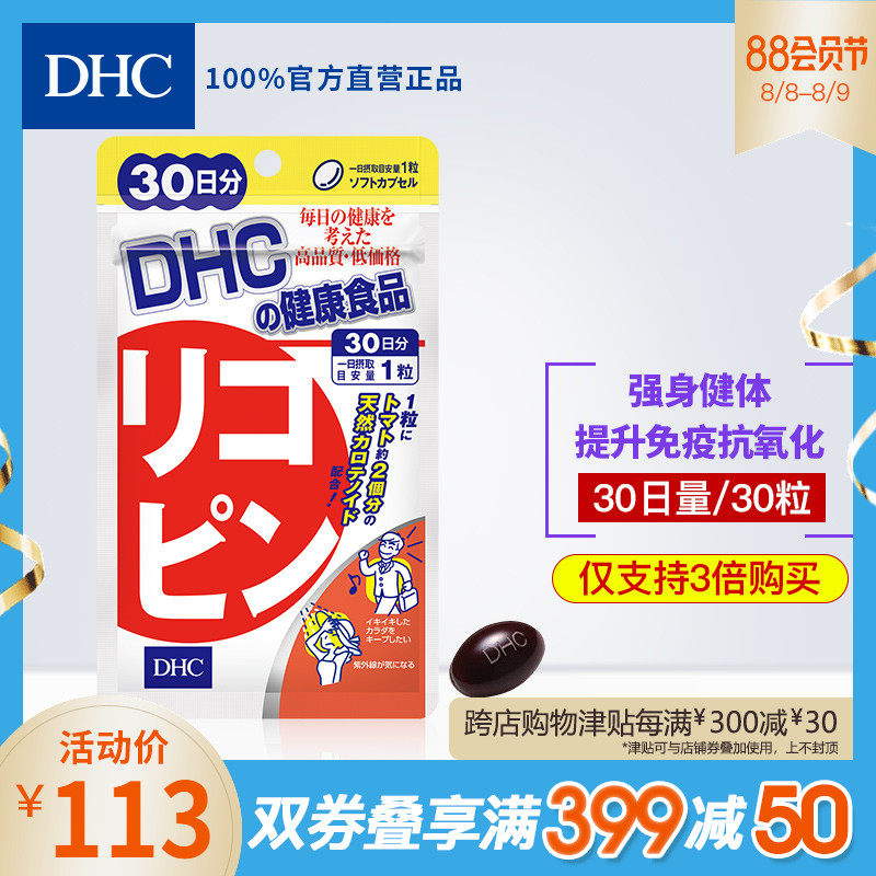DHC [Japanese direct *3 Double purchase]Lycopene 30 Physical work out Immunity Antioxidant aidin the Health Food/Dietary supplements , Dietary supplements , Plant extracts/Extract , Lycopene  category - from Buy2taobao.com to provide professional Taobao agent buy service