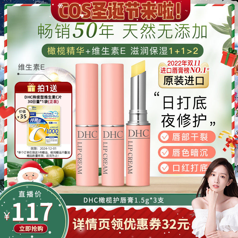 DHC【保税包邮】橄榄护唇膏1.5g*3支 润唇膏保湿滋润防干裂
